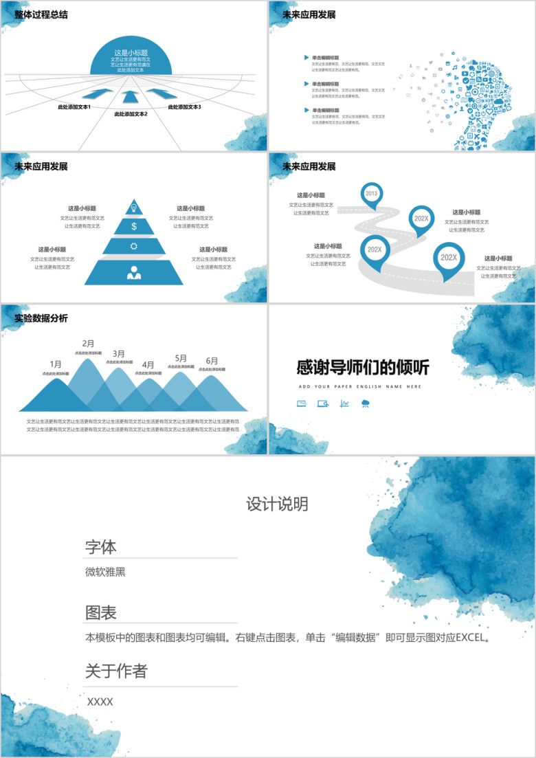蓝色水彩毕业答辩模板ppt