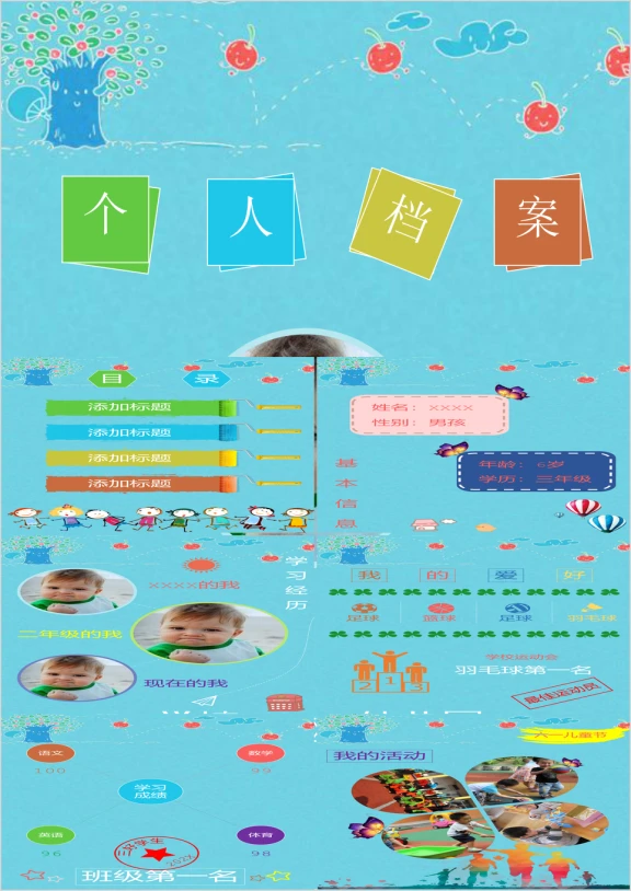 儿童简历成长档案卡通模板ppt