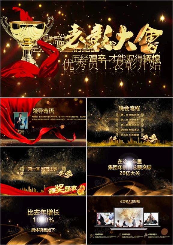 年终答谢颁奖晚会年终总结年度年会ppt