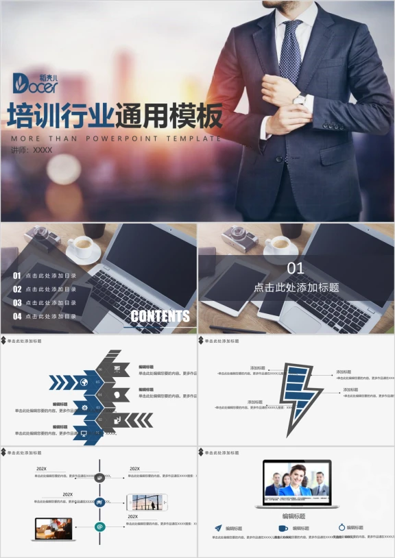 高端商务培训行业模板ppt