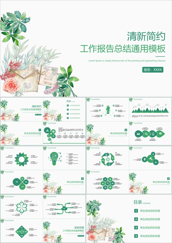 清新简约创意报告总结ppt
