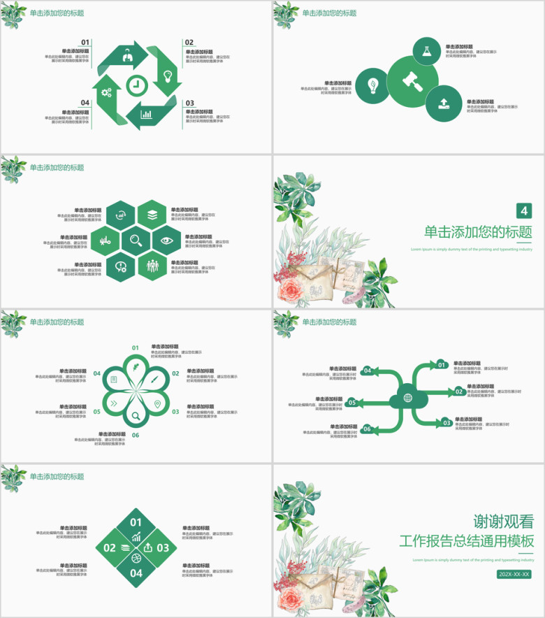 清新简约创意报告总结ppt
