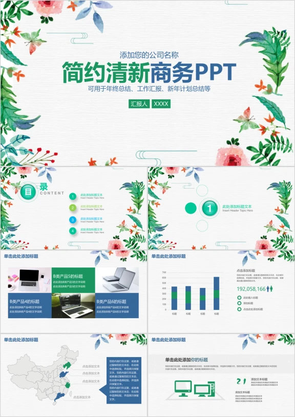 简约清新工作总结工作计划ppt