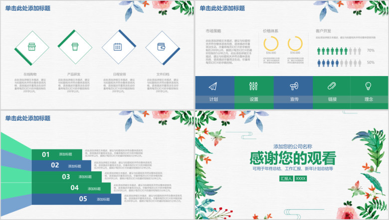 简约清新工作总结工作计划ppt