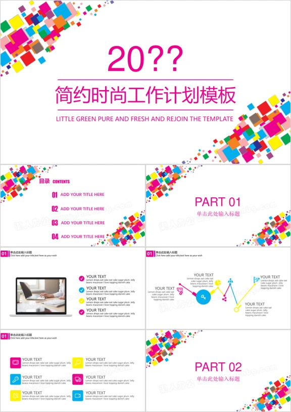 简约时尚工作计划ppt