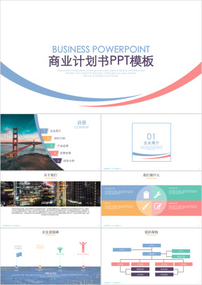 简约线条商业计划书企业介绍产品介绍ppt模板