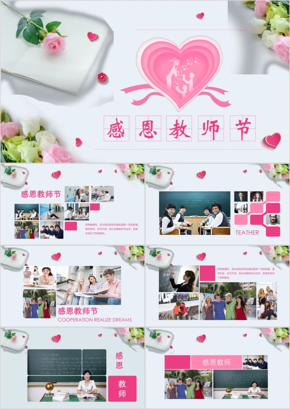 师恩难忘感教师节电子相册ppt