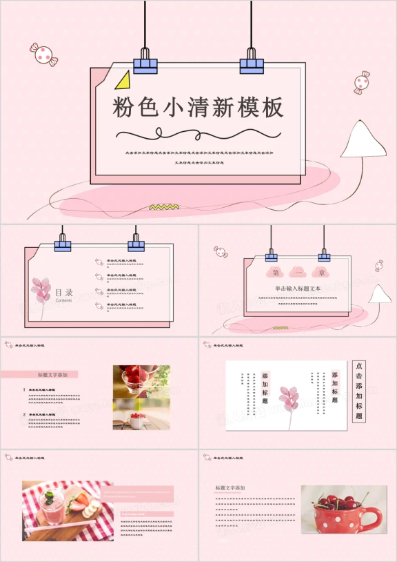 粉红花园小清新浪漫ppt