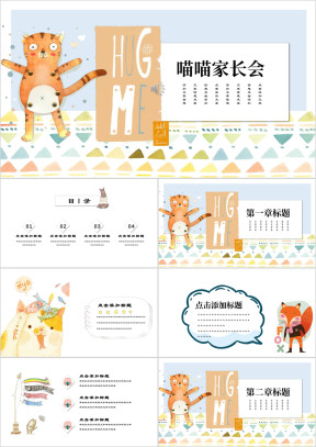 家长会卡通教育培训ppt课件
