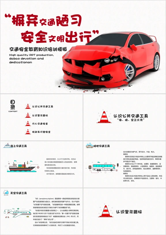 交通安全教育知识培训ppt