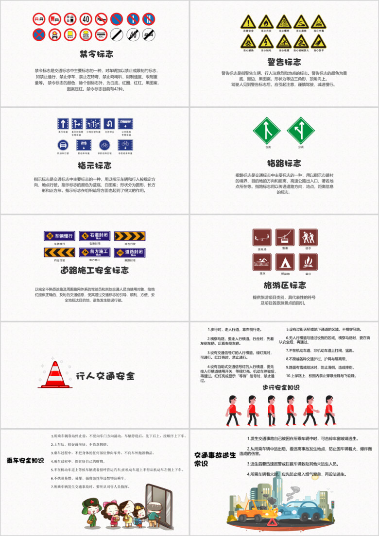 交通安全教育知识培训ppt