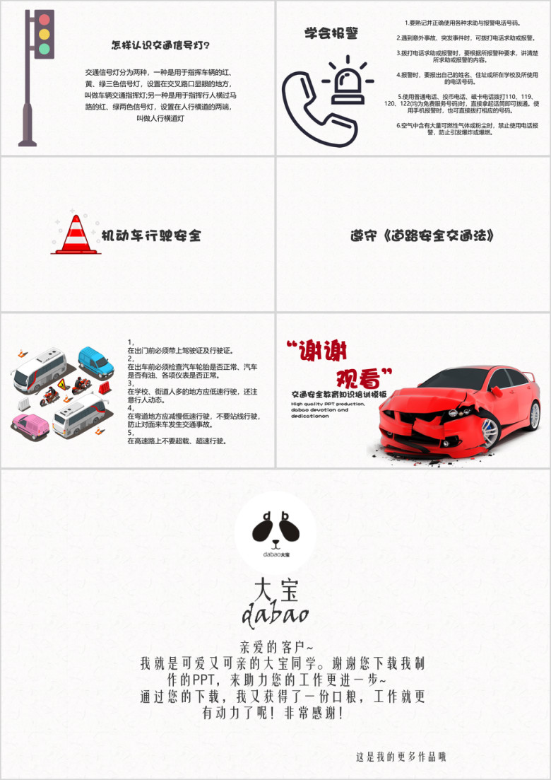 交通安全教育知识培训ppt