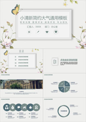 小清新简约大气通用实用模板ppt