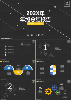 年终总结简约黑色商业ppt模板