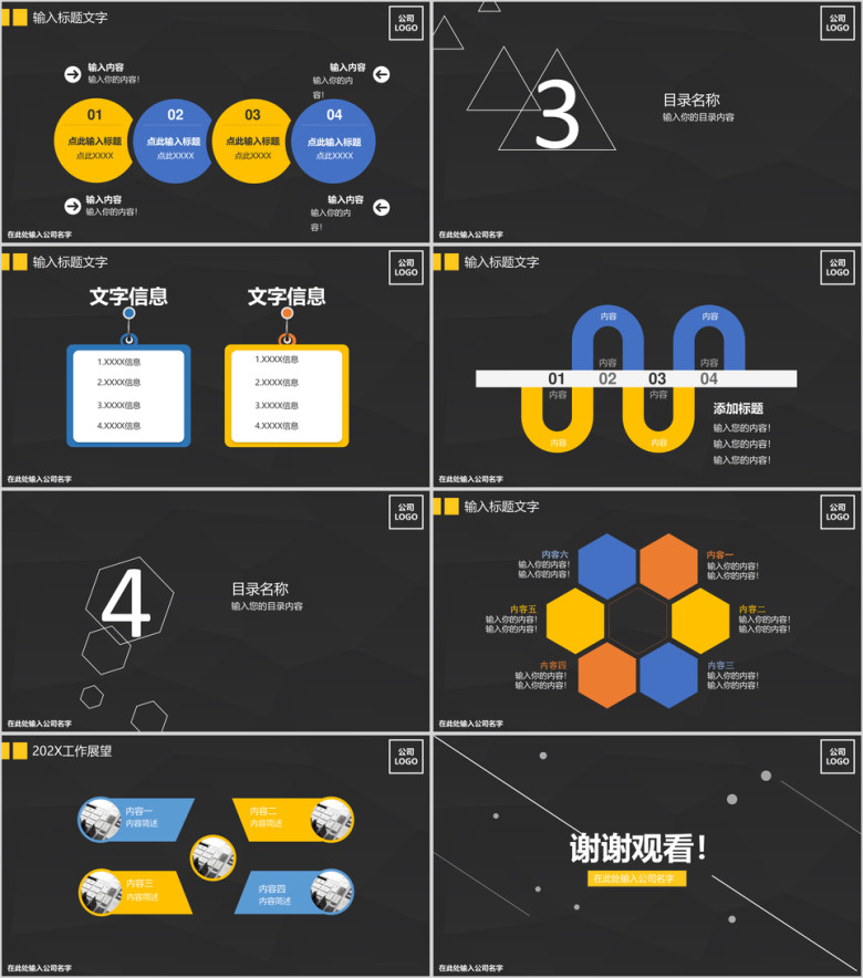 年终总结简约黑色商业ppt模板