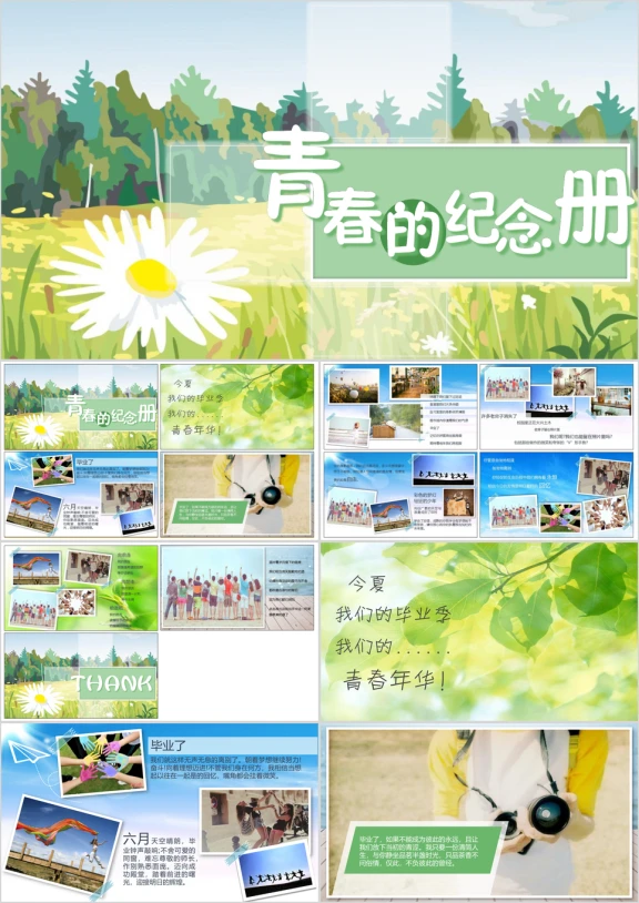 校园毕业纪念册ppt