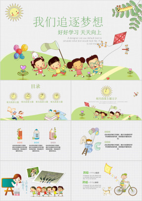 可爱卡通儿童教育幼儿培训小学PPT