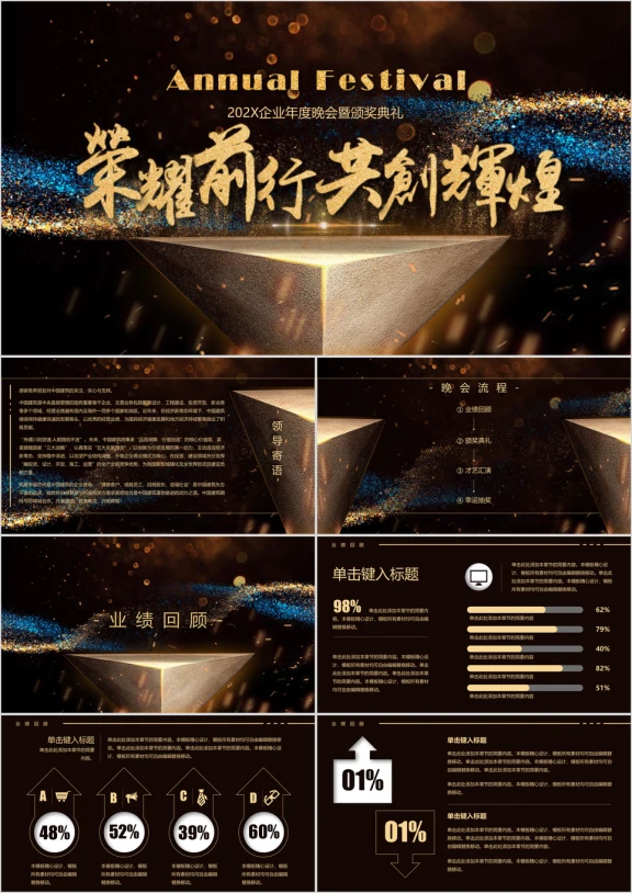 企业年度晚会暨颁奖典礼ppt