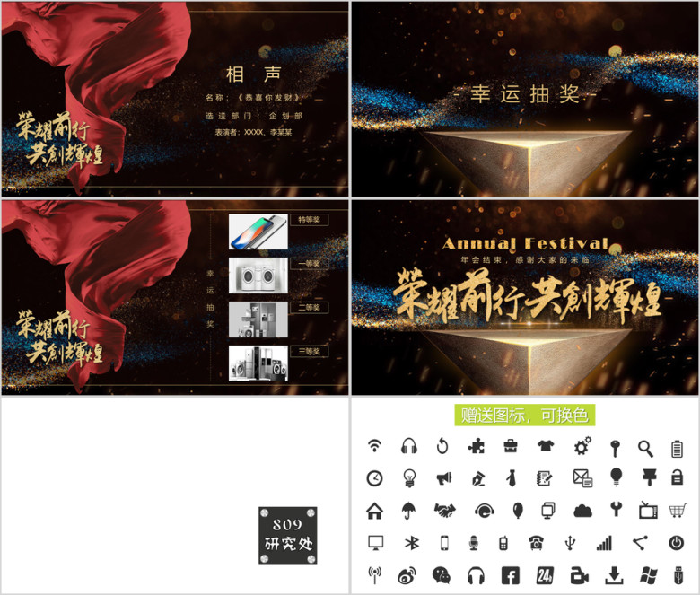 企业年度晚会暨颁奖典礼ppt