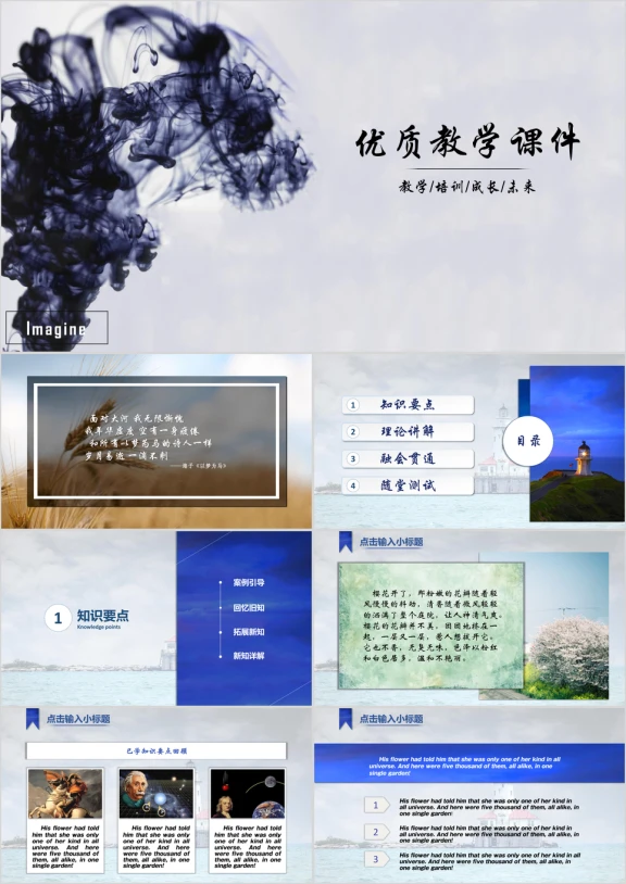 简约教学课件ppt