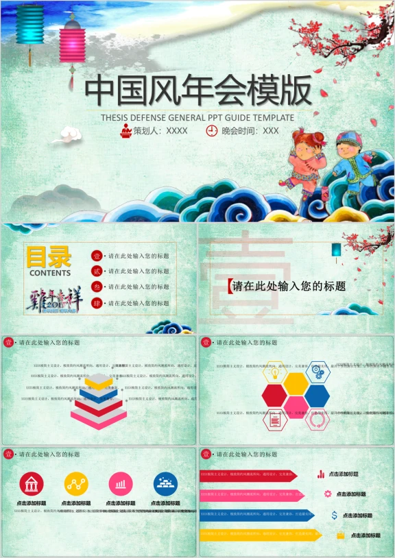 中国风通用年会ppt