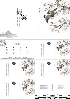 简约花鸟中国风ppt