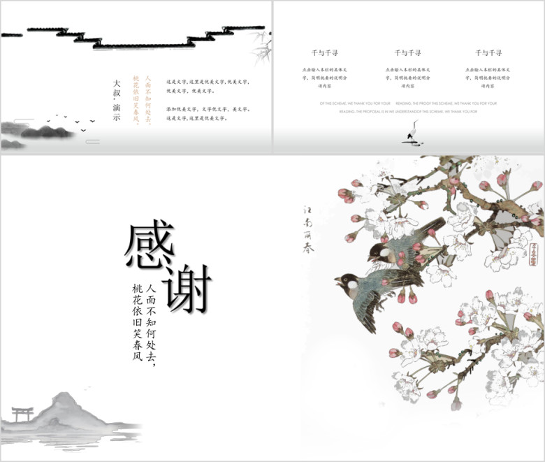 简约花鸟中国风ppt