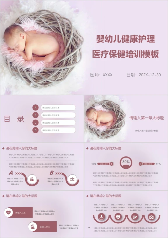婴幼儿健康护理医疗保健培训模板ppt