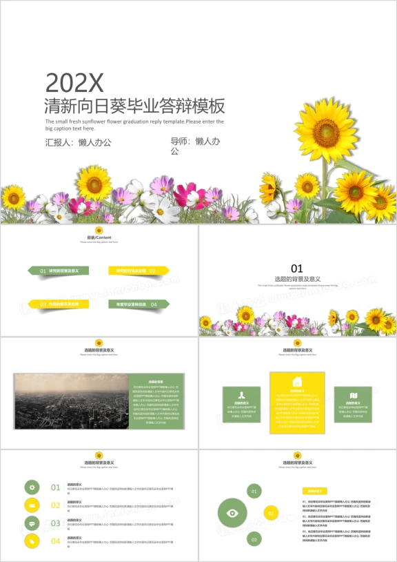 小清新毕业答辩ppt模板