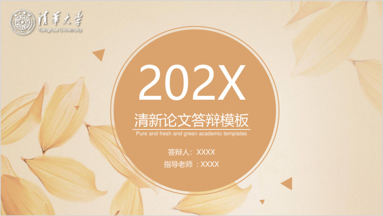 简约小清新毕业答辩论文答辩模板ppt