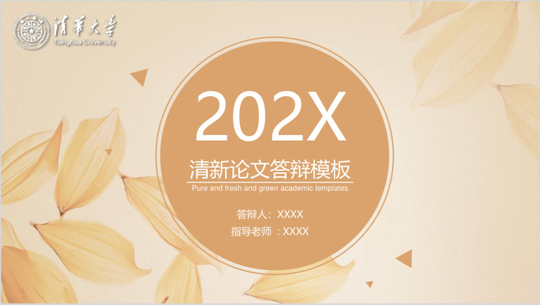 简约小清新毕业答辩论文答辩模板ppt