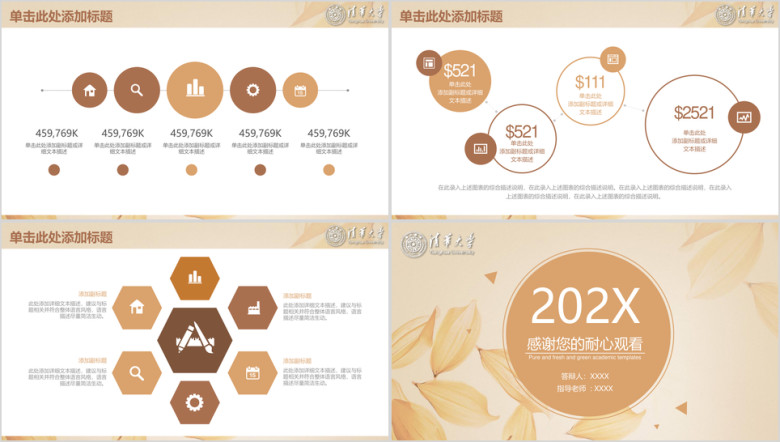 简约小清新毕业答辩论文答辩模板ppt