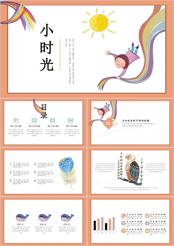 小时光少女系创意清新彩色ppt
