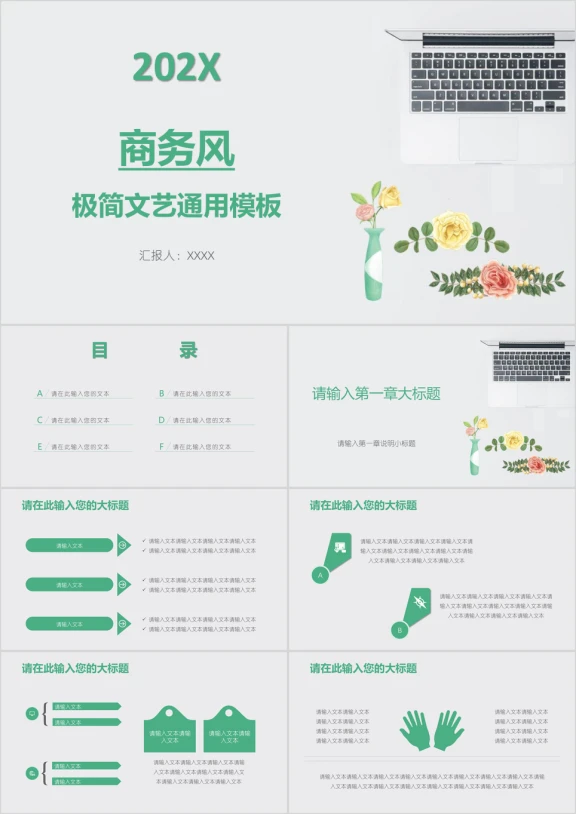 商务风极简文艺ppt