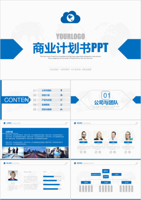 创业融资招商商业计划书ppt模板