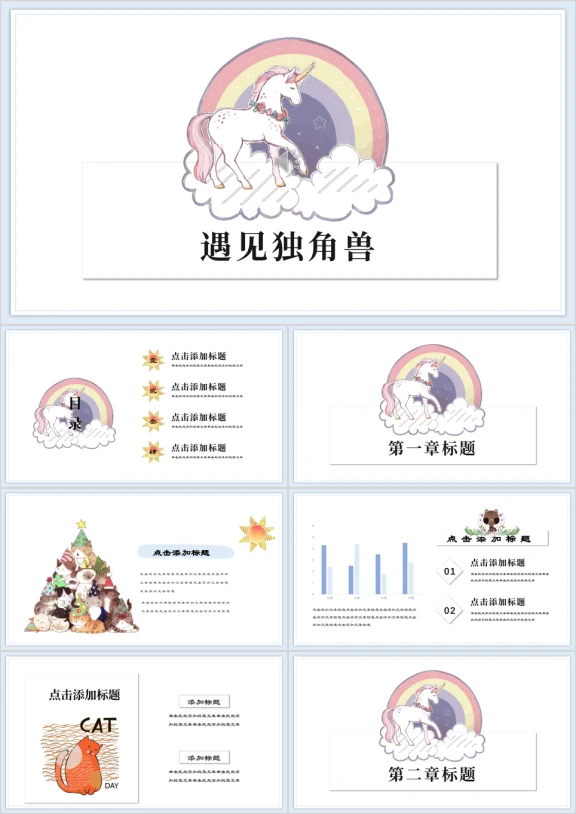 独角兽卡教育培训ppt