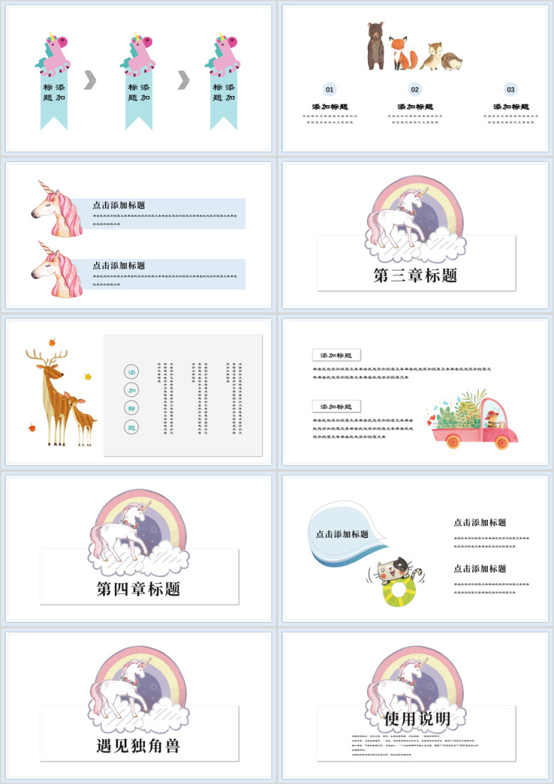 独角兽卡教育培训ppt