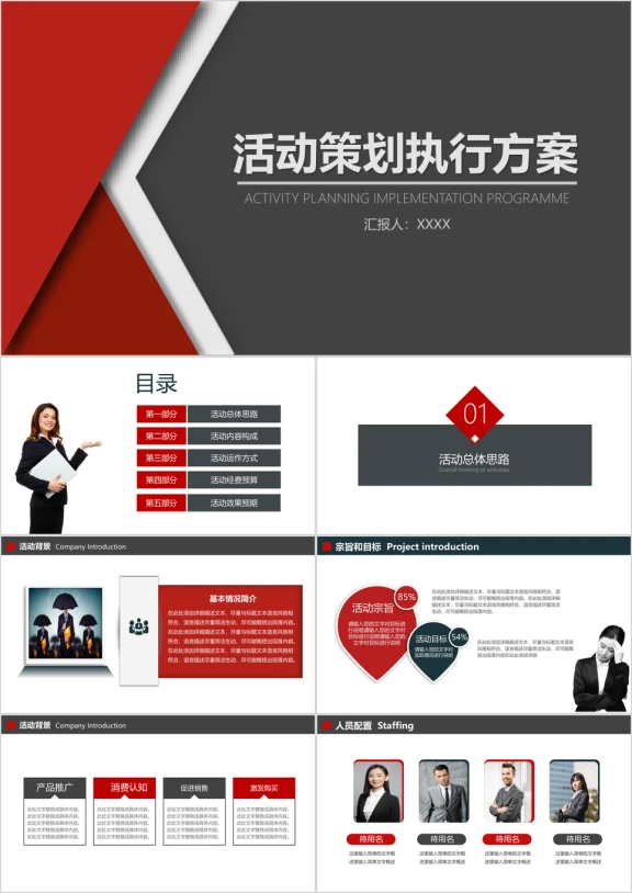简约创意商务活动策划方案执行方案企划案ppt