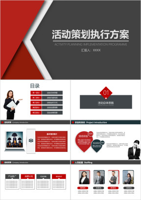 简约创意商务活动策划方案执行方案企划案ppt
