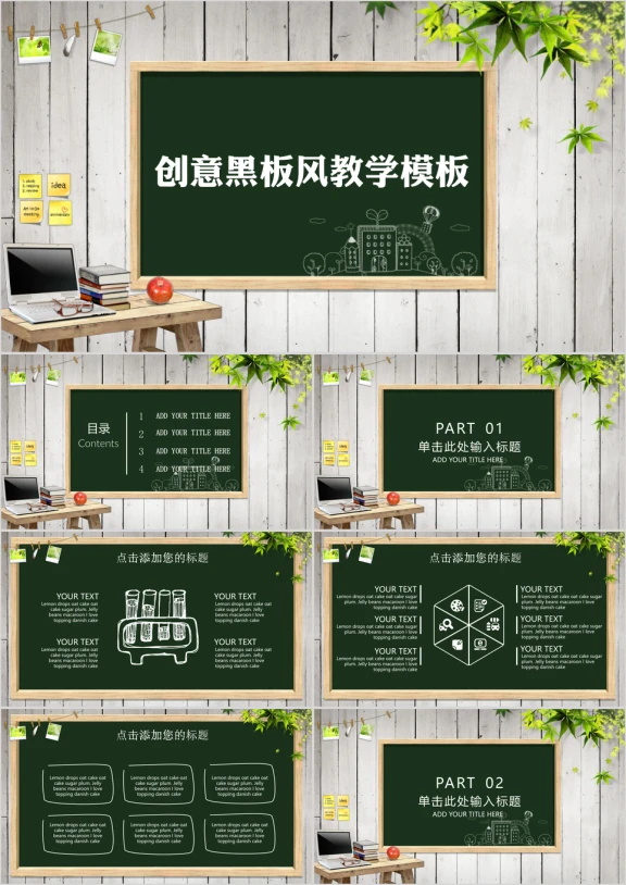 创意黑板风教学教学课件ppt