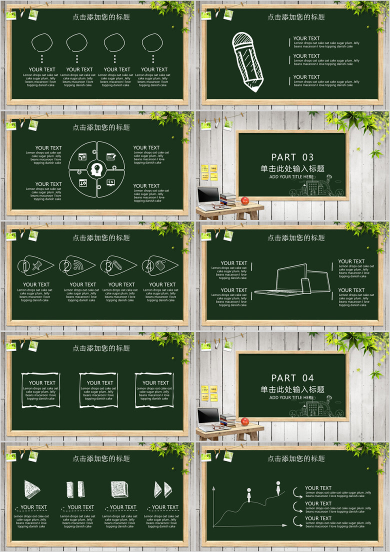 创意黑板风教学教学课件ppt