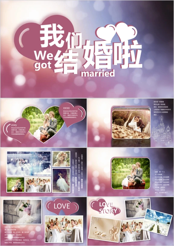 婚礼相册开场视频ppt模板