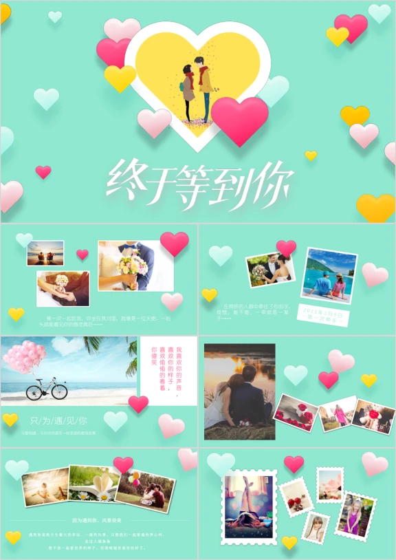 情人节浪漫甜蜜照片墙电子相册表白ppt