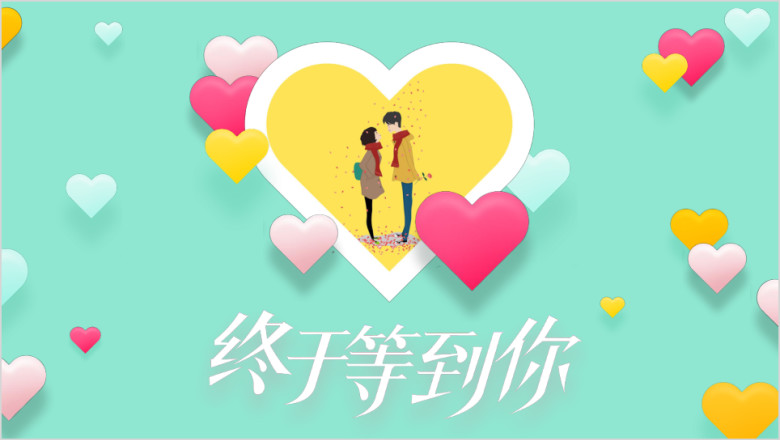 情人节浪漫甜蜜照片墙电子相册表白ppt