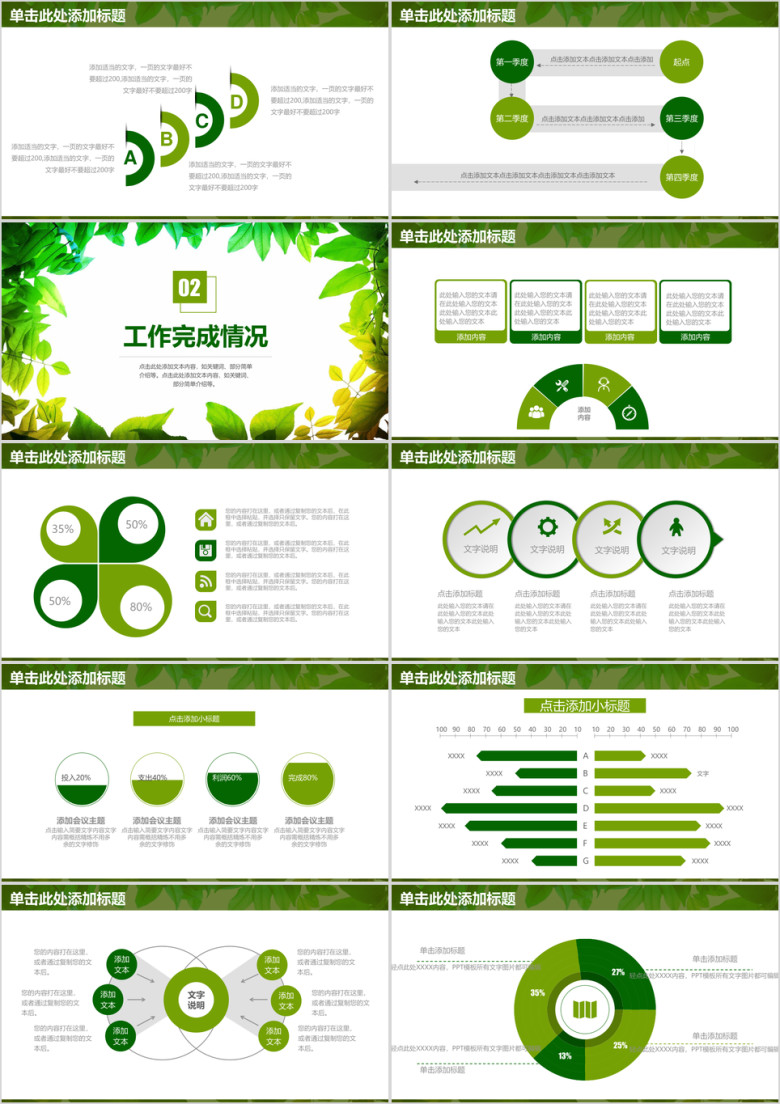 绿色清新商务通用年终总结工作报告ppt