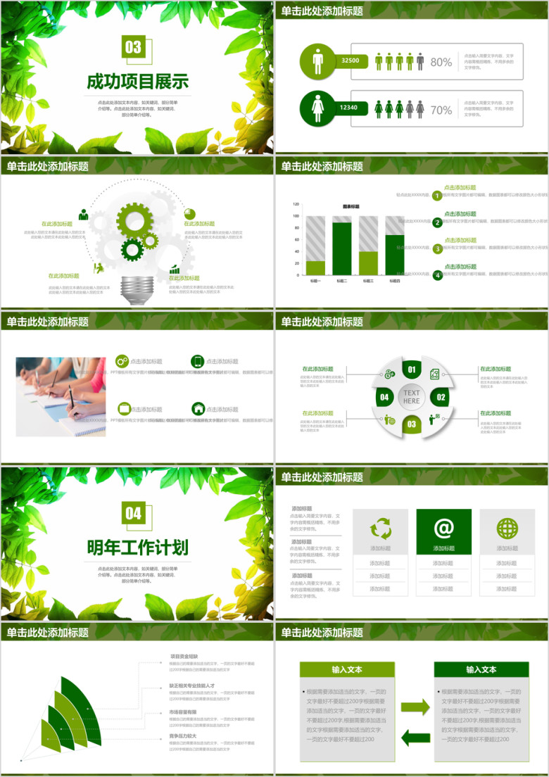 绿色清新商务通用年终总结工作报告ppt