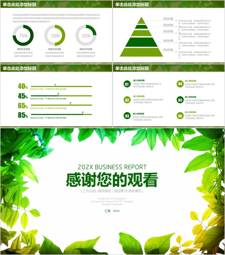 绿色清新商务通用年终总结工作报告ppt