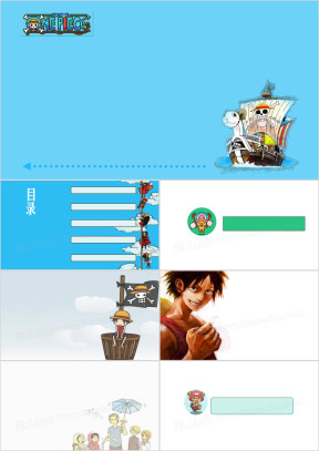 海贼王主题ppt模板