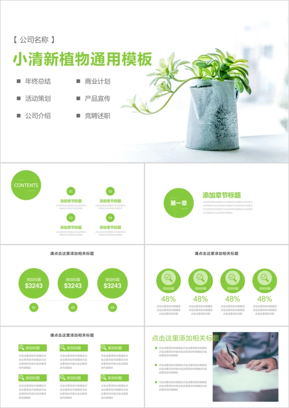 小清新植物通用总结汇报模板ppt