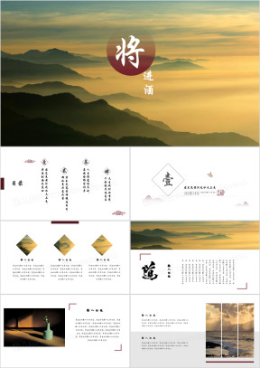 中国风文艺复古大气工作汇报商务计划创意活动培训ppt课件